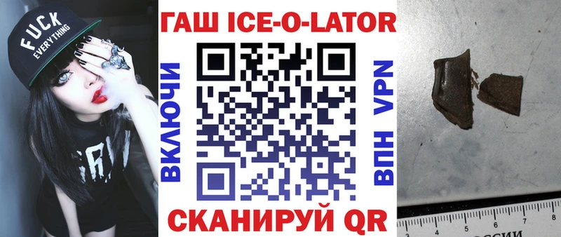 ГАШ Ice-O-Lator  Нижний Новгород 